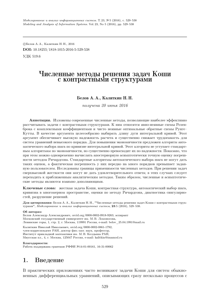 PDF) Numerical Methods of Solving Cauchy Problems with Contrast Structures