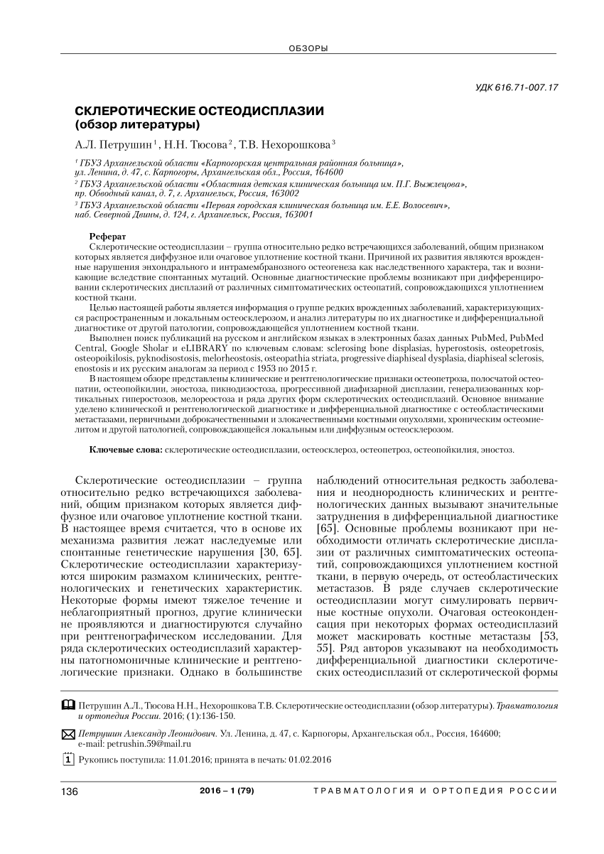 PDF) SCLEROTIC OSTEODYSPLASIAS