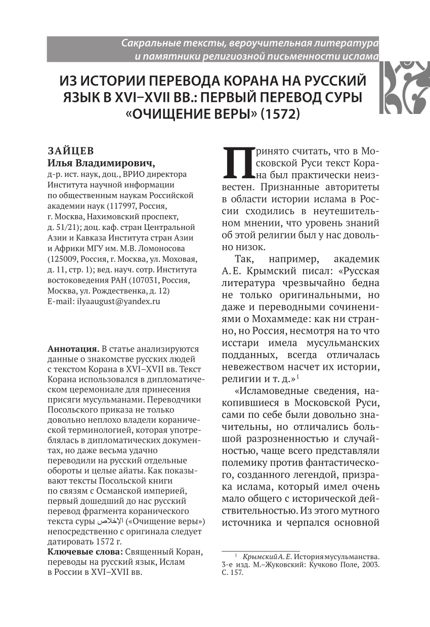 PDF) HISTORY OF THE TRANSLATIONS OF THE HOLY QURAN INTO RUSSIAN LANGUAGE  BEFORE PETER THE GREAT: the first Translation OF SŪRAT AL-IKHLĀṢ (SŪRAT  AL-TAWḤĪD) (1572)