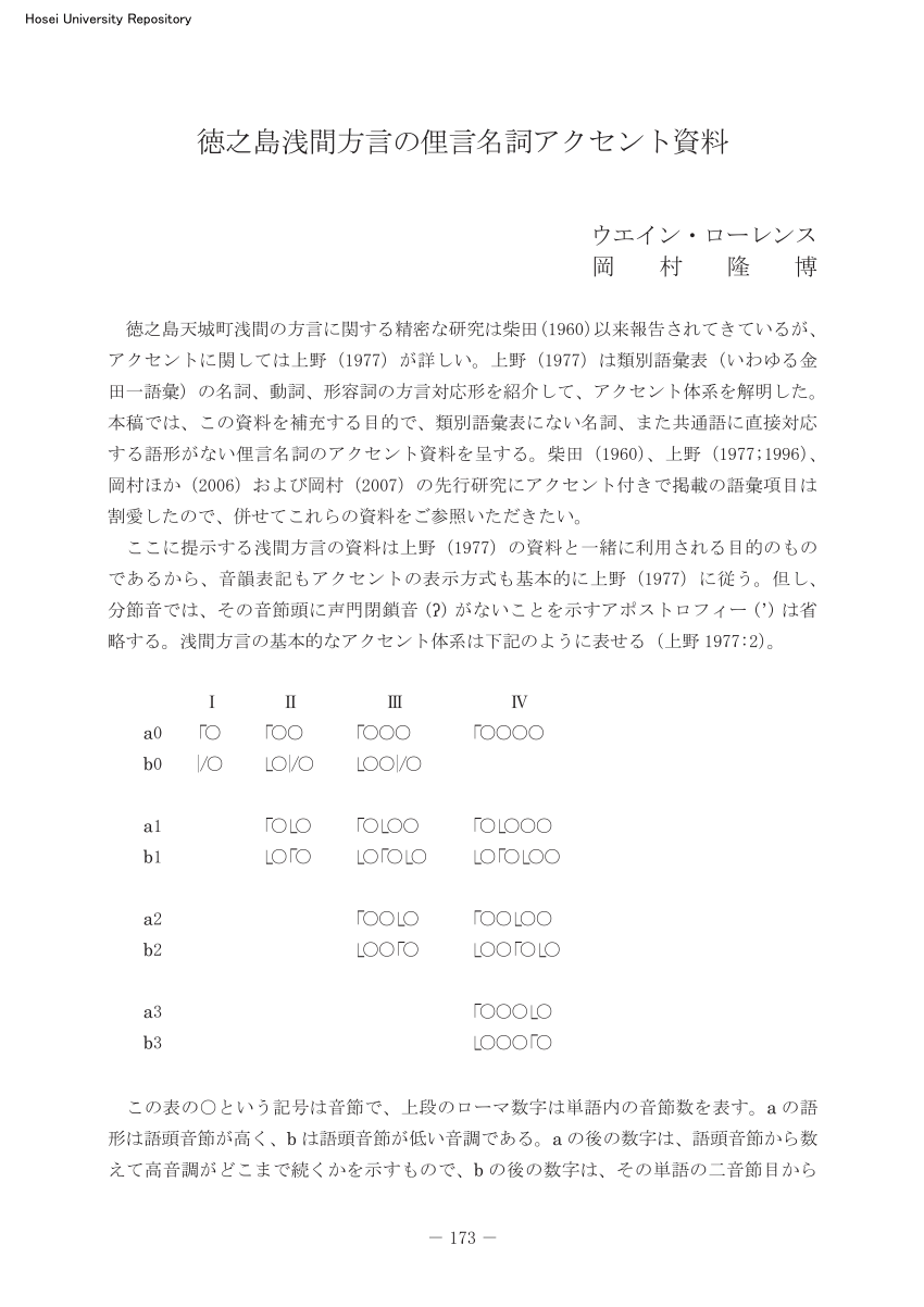 Pdf 徳之島浅間方言の俚言名詞アクセント資料 Accent Materials Of Asama Tokunoshima Dialect Nouns