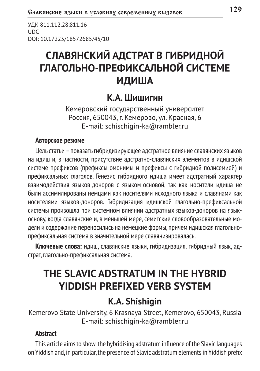 PDF) THE SLAVIC ADSTRATUM IN THE HYBRID YIDDISH PREFIXED VERB SYSTEM