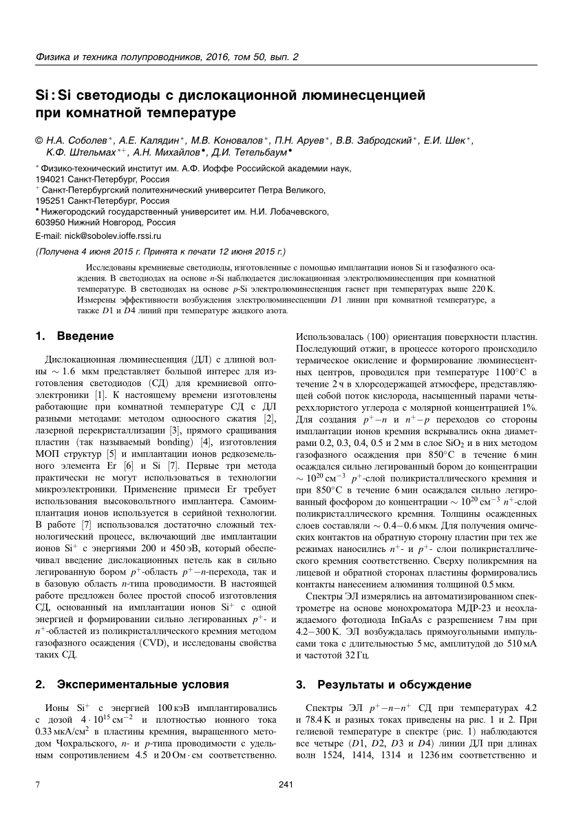 PDF) Si:Si светодиоды с дислокационной люминесценцией при комнатной  температуре