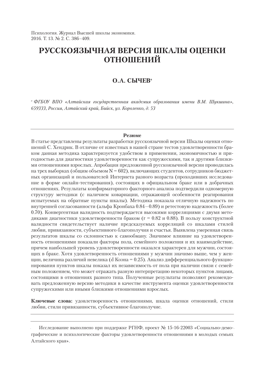 PDF) Russian version of relationship assessment scale