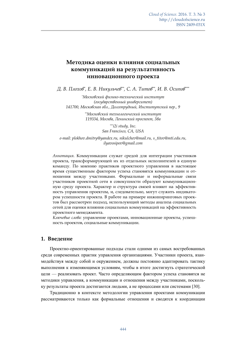 PDF) Методика оценки влияния социальных коммуникаций на результативность  инновационного проекта