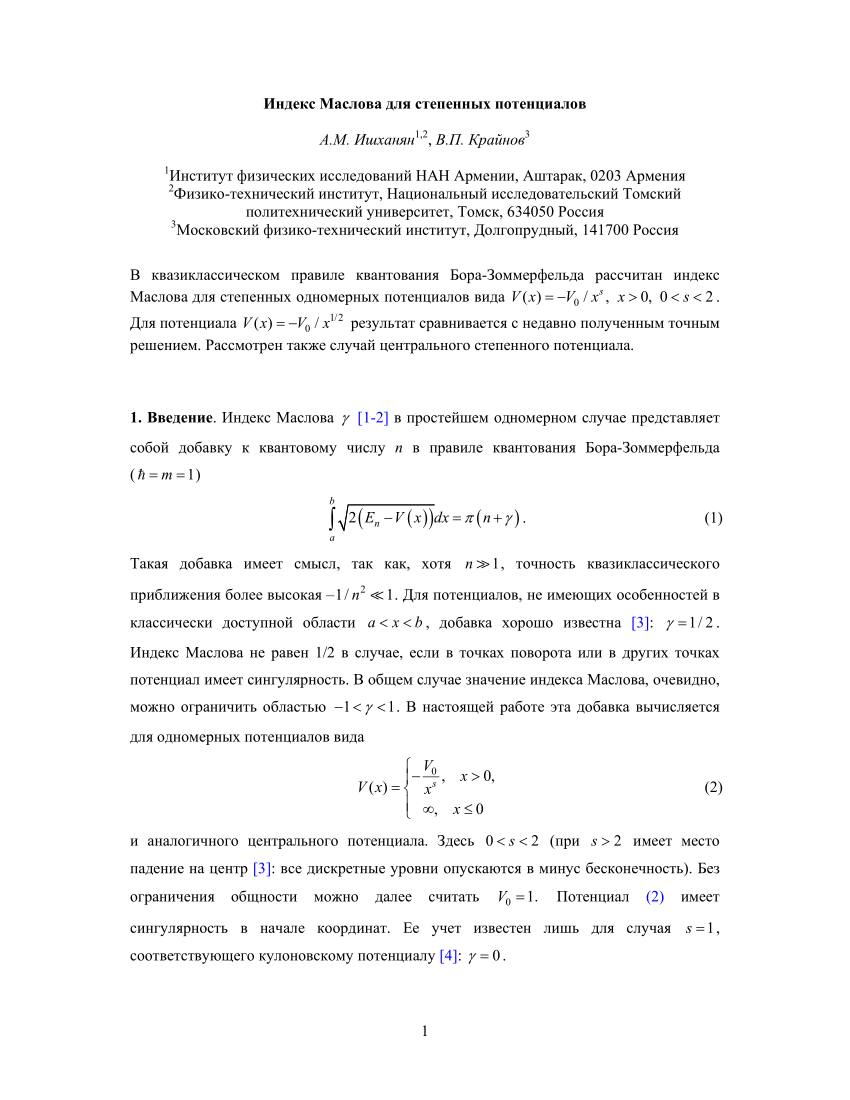 PDF) Индекс Маслова для степенных потенциалов