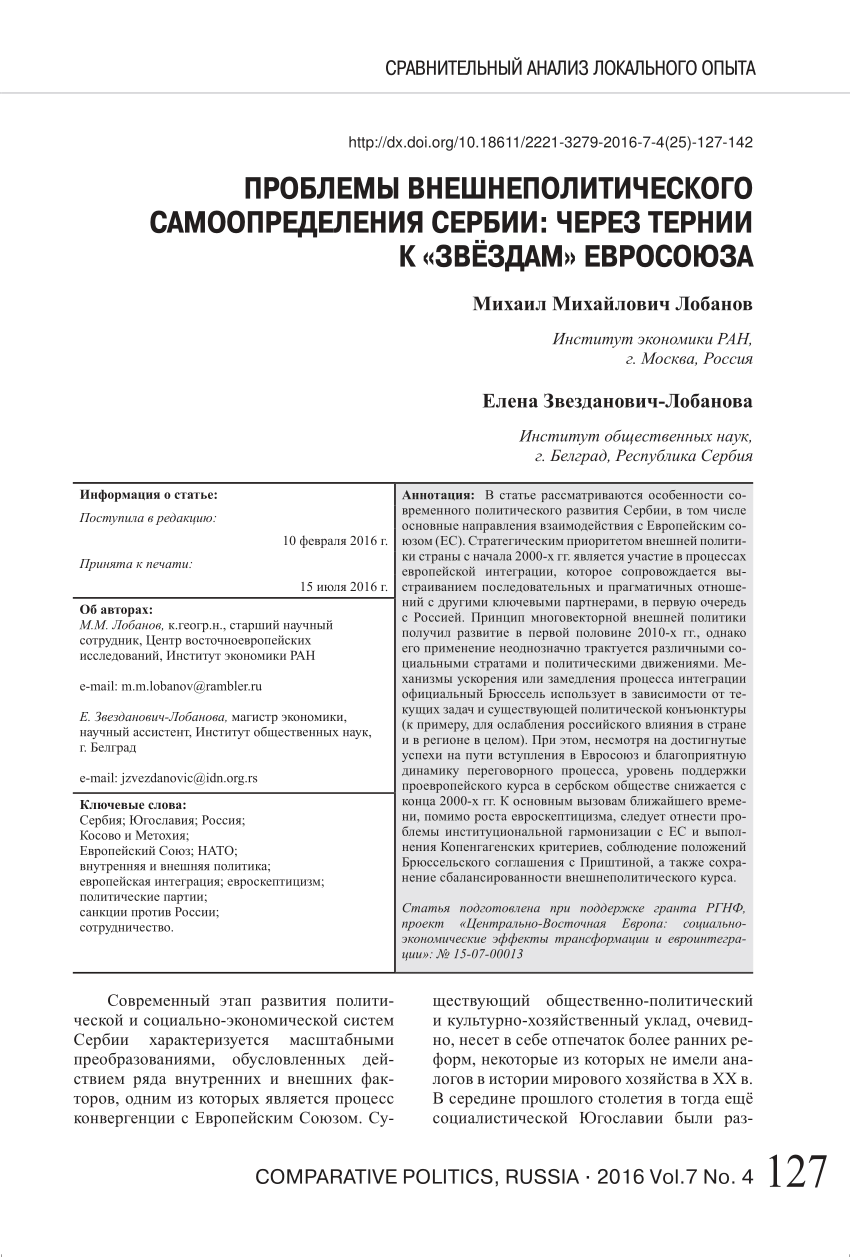 PDF) The Problems Of Serbian Self-Determination In Foreign Policy.