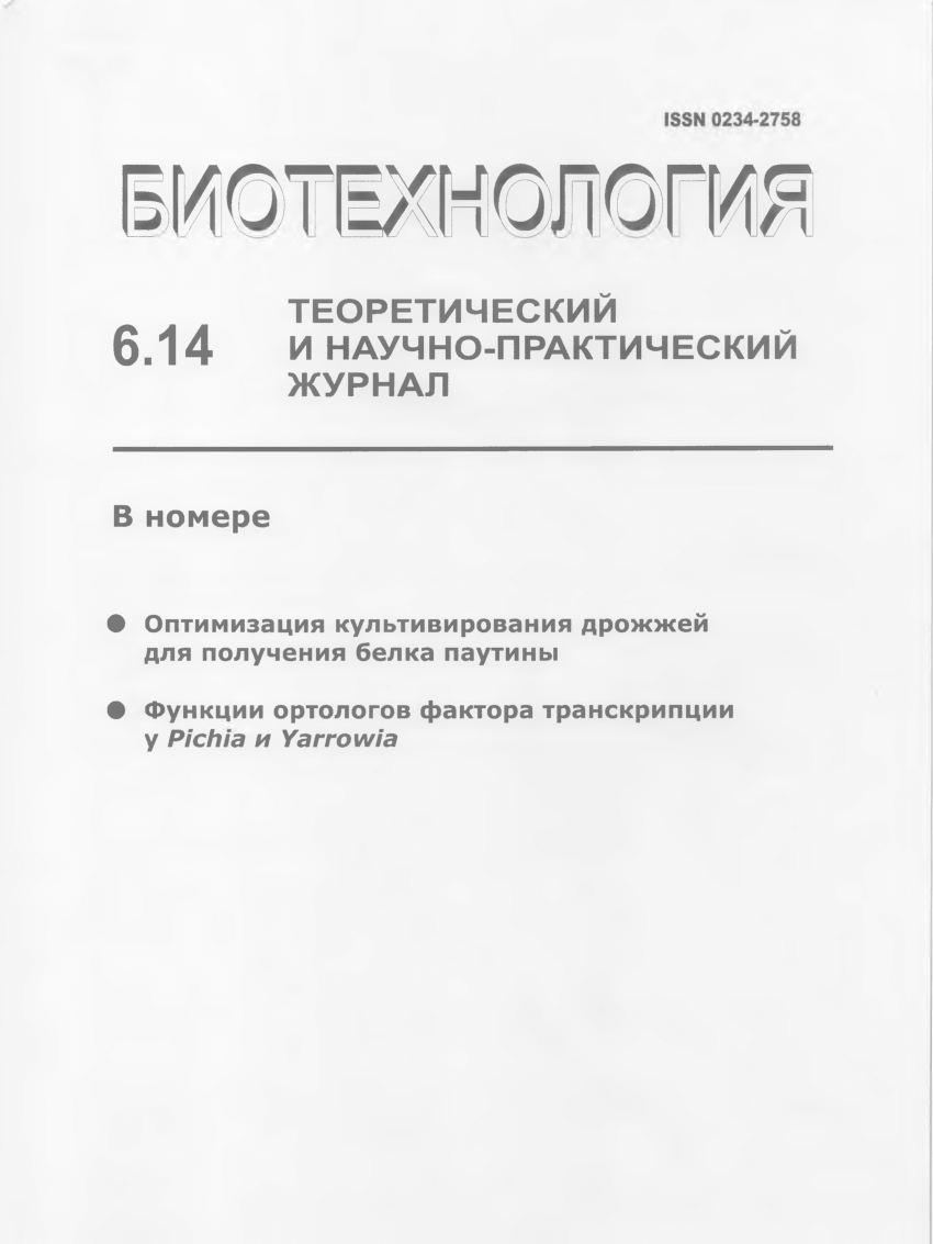 PDF) Микробные компоненты кефирных грибков как продуценты экзополисахарида  кефирана