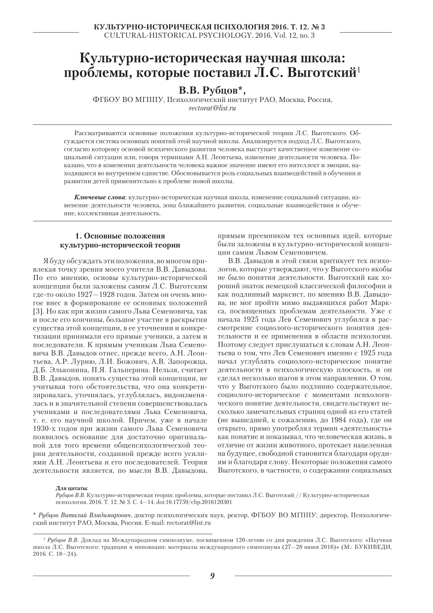 PDF) Cultural-Historical Scientific School: the Issues that L.S. Vygotsky  Brought up