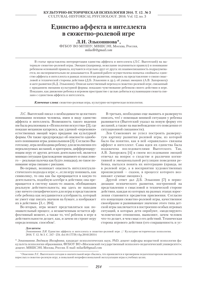 PDF) Unity of Affect and Intellect in Socio-Dramatic Play