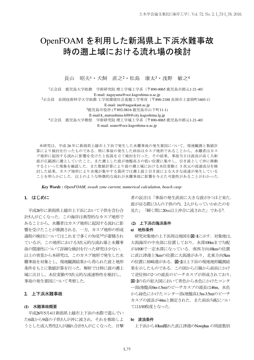 PDF) SIMULATING SWASH ZONE CURRENT AT JYOGEHAMA BEACH, NIIGATA