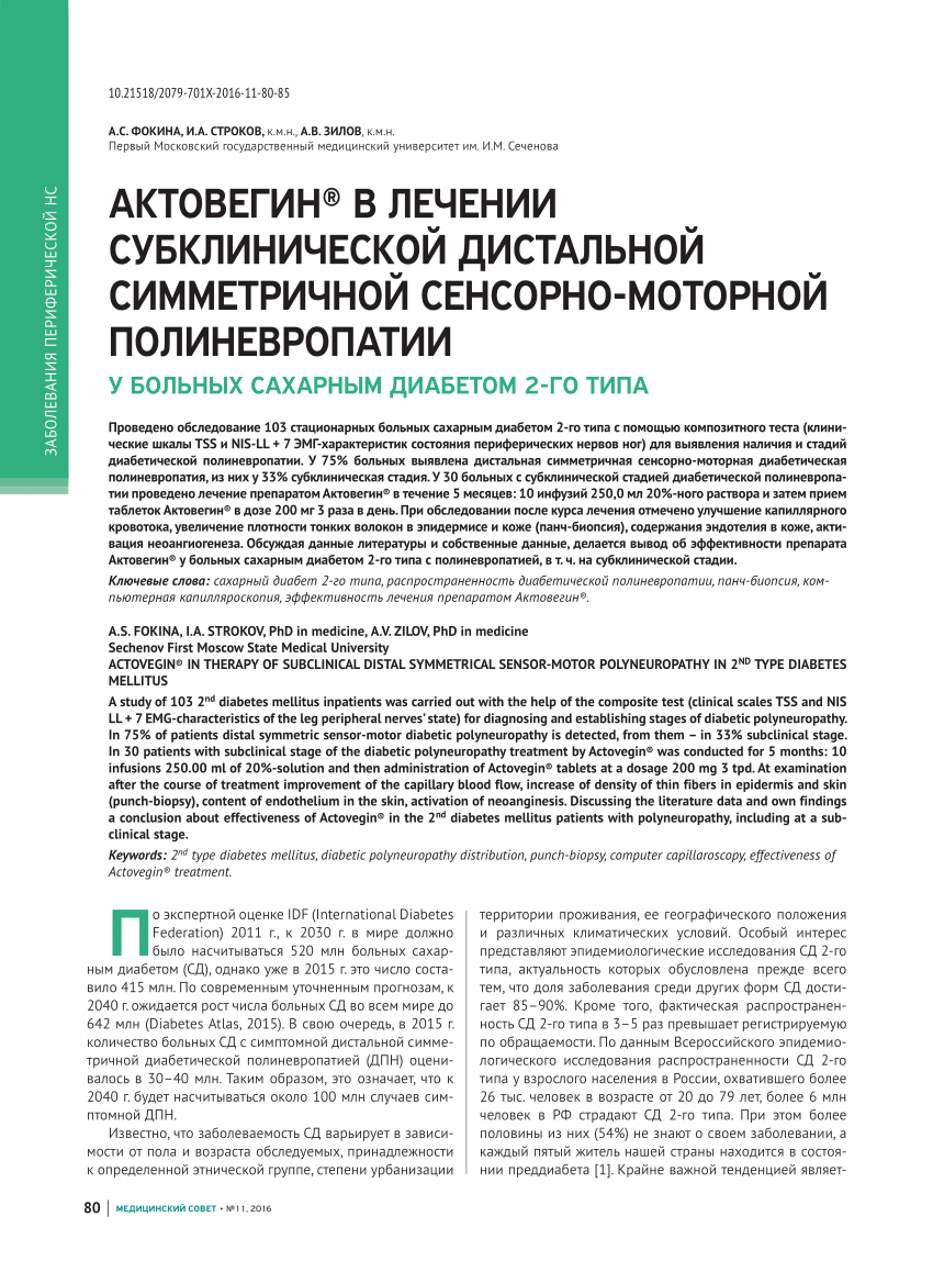 PDF) ACTOVEGIN® IN THERAPY OF SUBCLINICAL DISTAL SYMMETRICAL SENSOR-MOTOR  POLYNEUROPATHY IN 2ND TYPE DIABETES MELLITUS