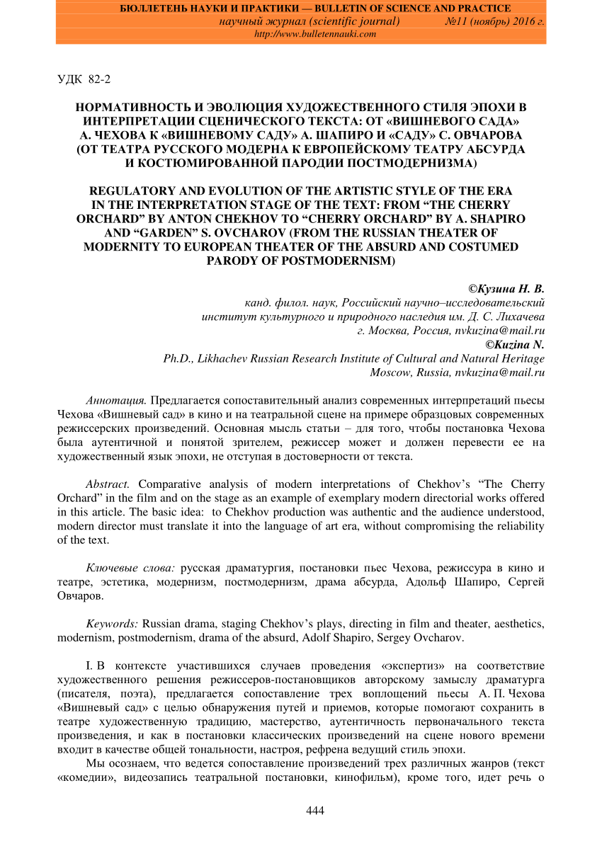 PDF) Regulatory And Evolution Of The Artistic Style Of The Era In The  Interpretation Stage Of The Text: From “The Cherry Orchard” By Anton  Chekhov To “Cherry Orchard” By A. Shapiro And “