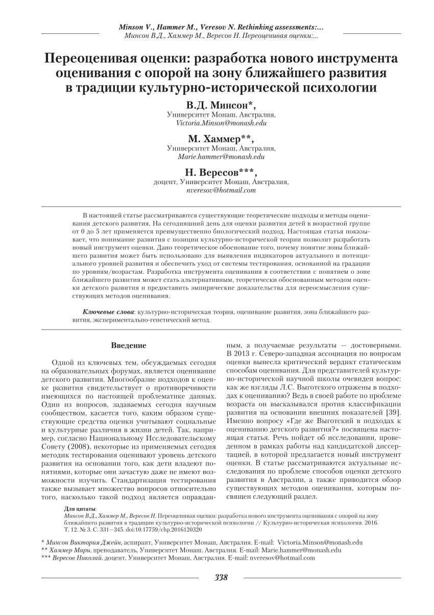 PDF) Переоценивая оценки: разработка нового инструмента оценивания c опорой  на зону ближайшего развития в традиции культурно-исторической психологии