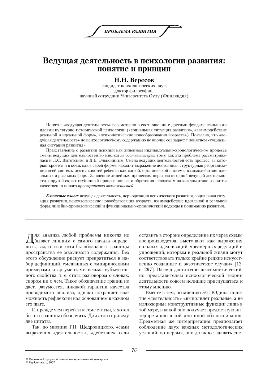 PDF) Ведущая деятельность в психологии развития: понятие и принцип