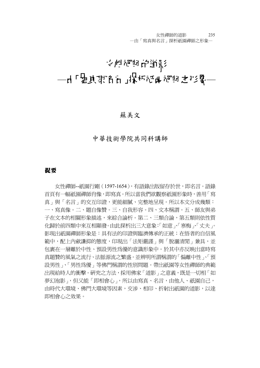 Pdf 女性禪師的道影 由 寫真與名言 探析祇園禪師之形象 The Enscribed Portrait Of A Female Zen Master A Study On The Image Of Qi Yuan Zen Master Through The Contrast Of The Portrait And Verbal Expression