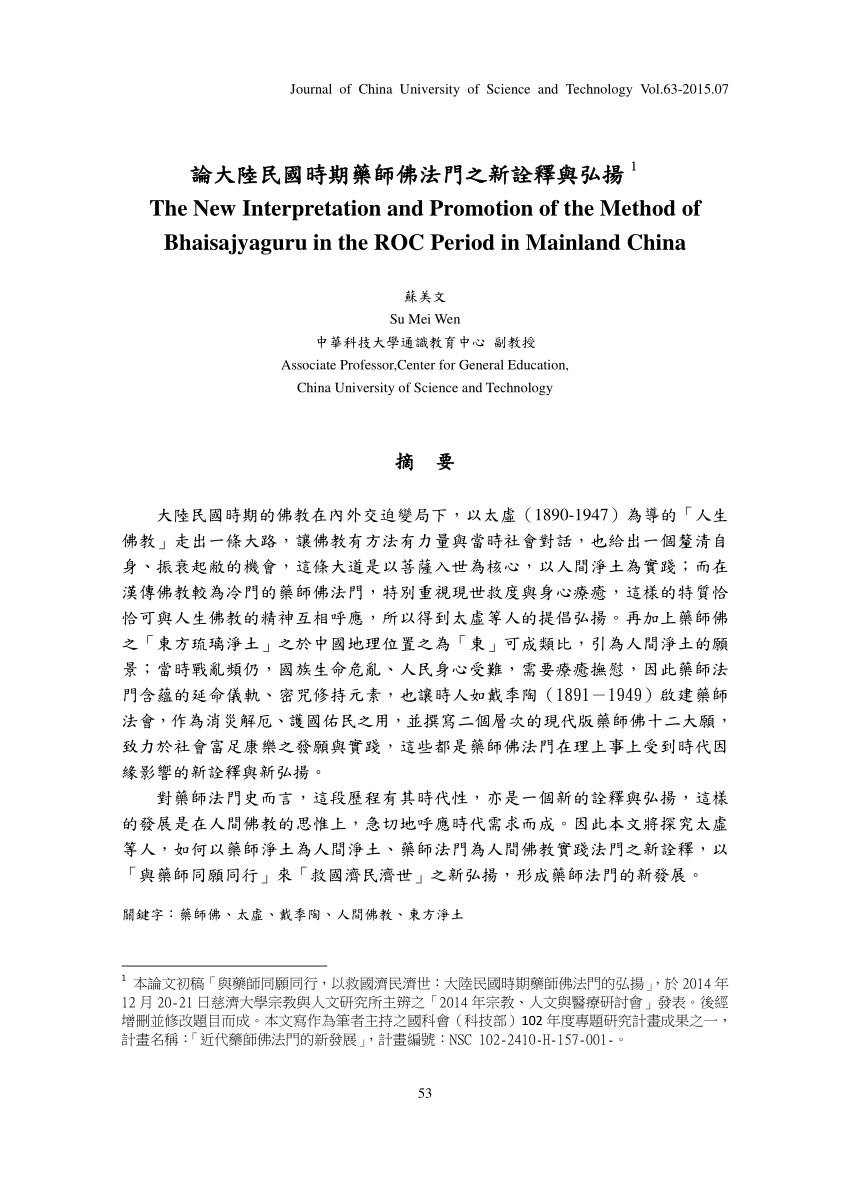 PDF) 論大陸民國時期藥師佛法門之新詮釋與弘揚(The New Interpretation and Promotion of the Method  of Bhaisajyaguru in the ROC Period in Mainland China)