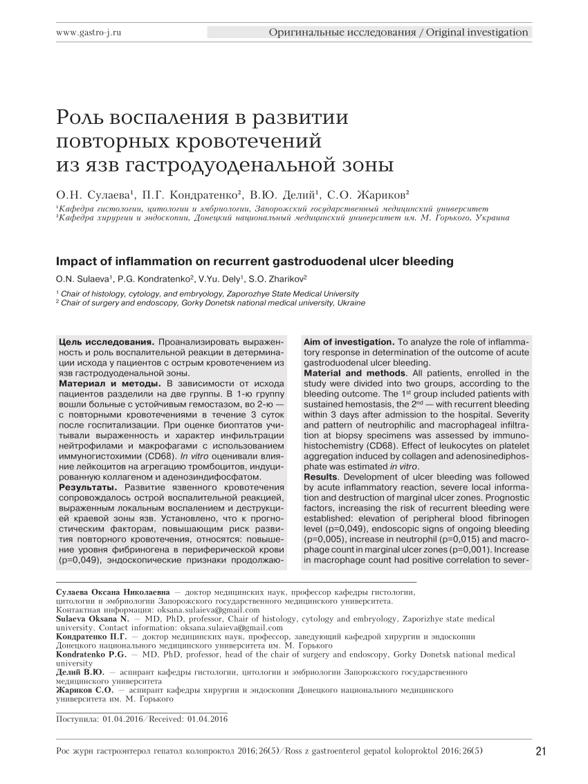 PDF) Impact of inflammation on recurrent gastroduodenal ulcer bleeding