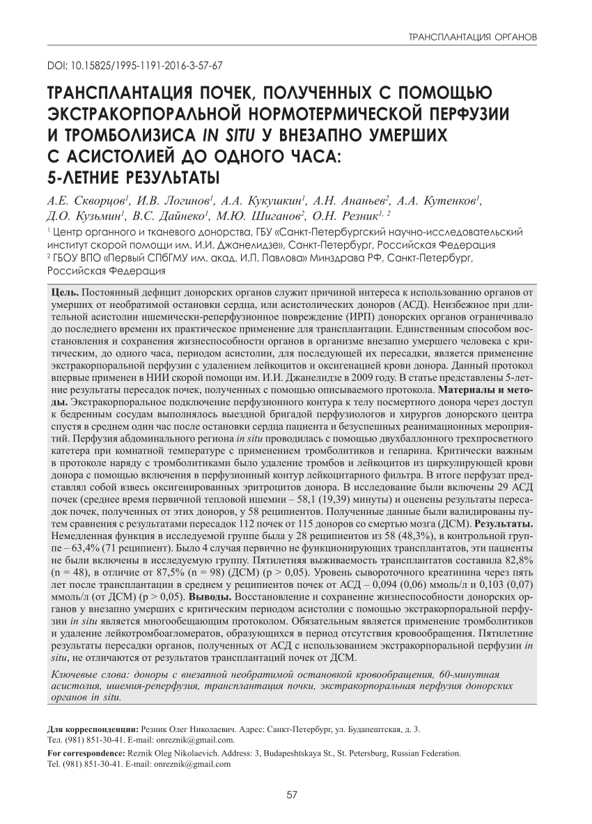 PDF) Normothermic Extracorporeal Perfusion In Situ In Deceased.