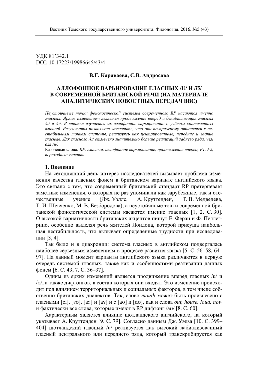 (PDF) Allophonic variation of vowels /U/ and /./ in modern british