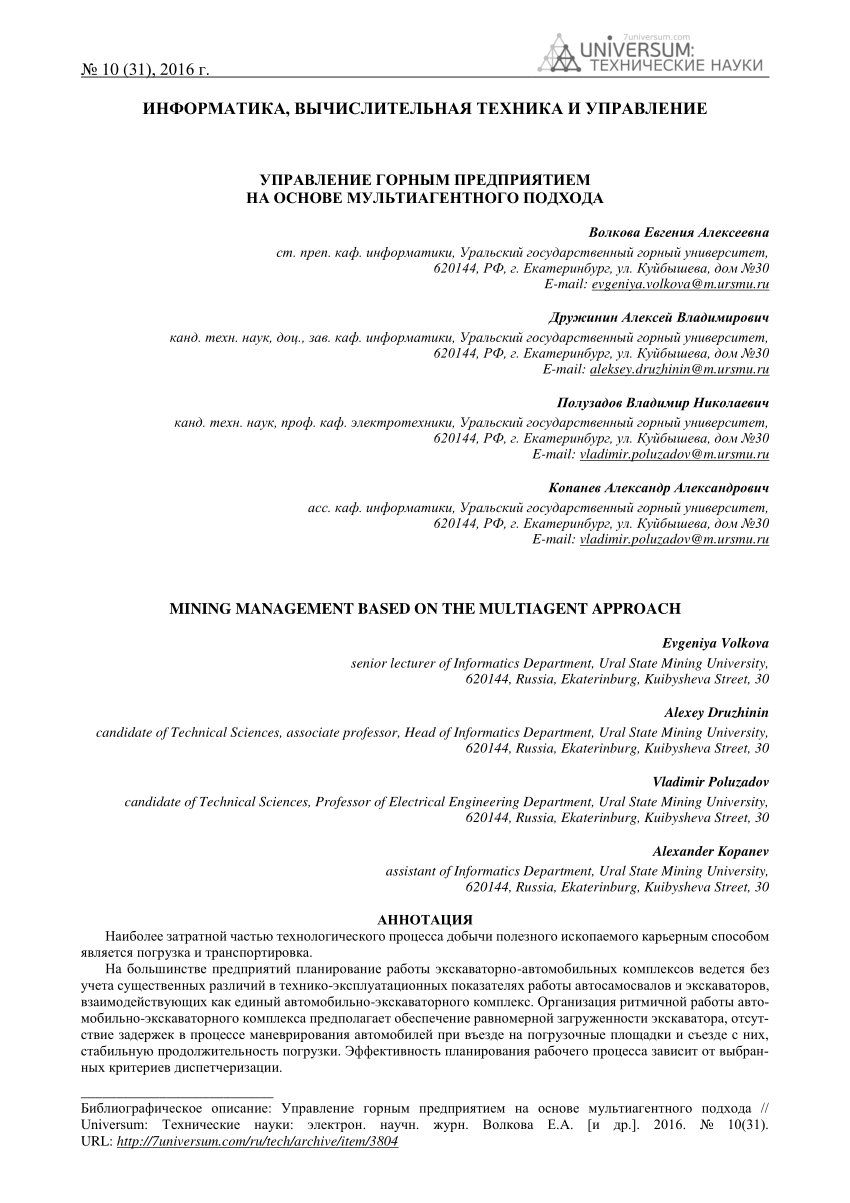 PDF) Управление горным предприятием на основе мультиагентного подхода