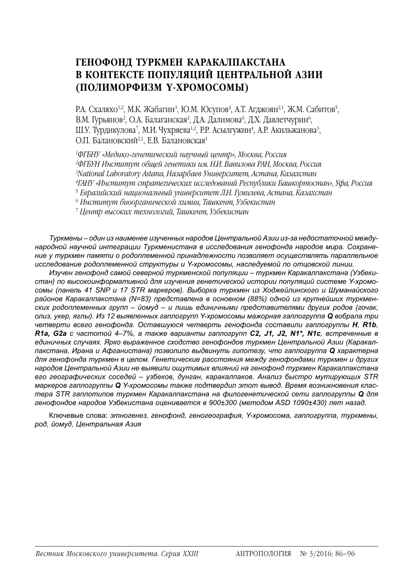 Pdf Gene Pool Of Turkmens From Karakalpakstan In Their Central Asian Context Y Chromosome Polymorphism