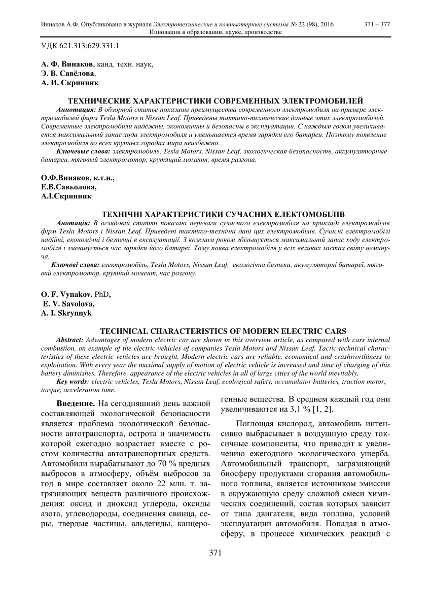 PDF) TECHNICAL CHARACTERISTICS OF MODERN ELECTRIC CARS