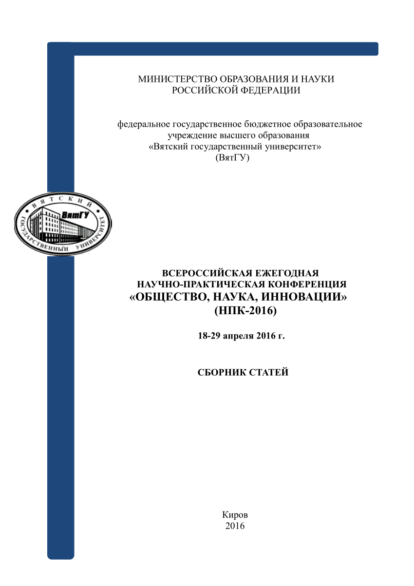 PDF) 1. Контркультура / Альтернативная Культура Как Проявление Культурного  Полиморфизма // Общество, Наука, Инновации. (НПК – 2016) [Электронный  ресурс] : всерос. ежегод. науч.-практ. конф.: сб. статей, 18–29 апреля 2016  г. / Вят.