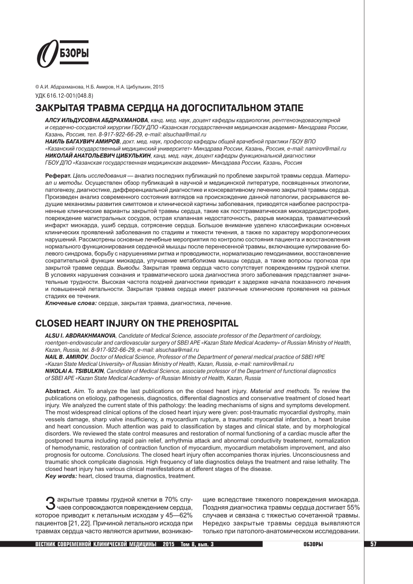 PDF) Closed heart injury on the prehospital