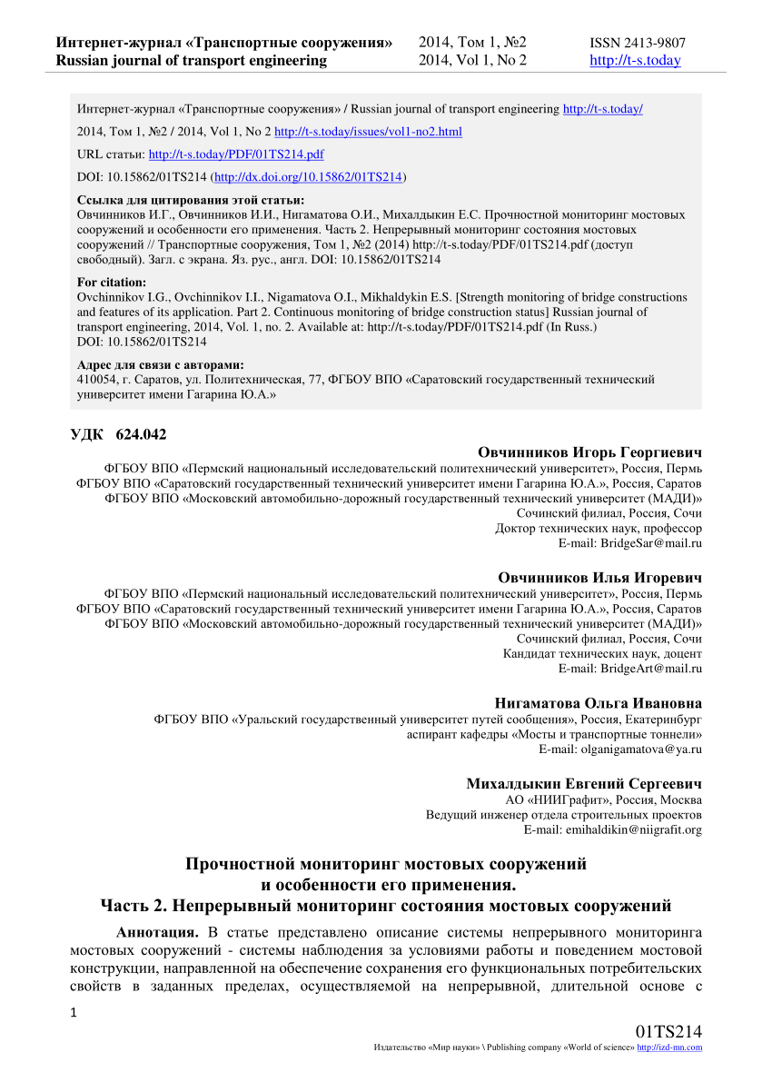 PDF) Strength monitoring of bridge constructions and features of its  application. Part 2. Continuous monitoring of bridge construction status