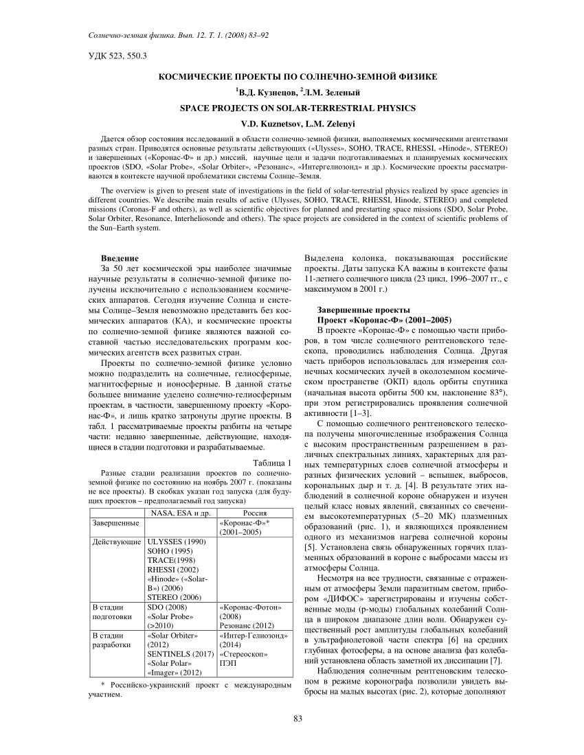 PDF) Космические проекты по солнечно-земной физике (in russian)