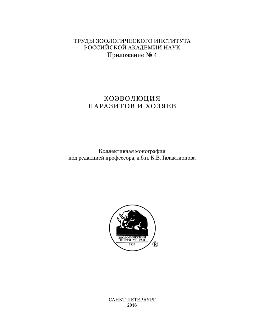 PDF) Origin of the nematode plant parasitism and coevolution of plant  parasitic nematodes with their hosts and vectors, with special regard to  the aphelenchoidid nematodes. Chapter III. (In Russian)