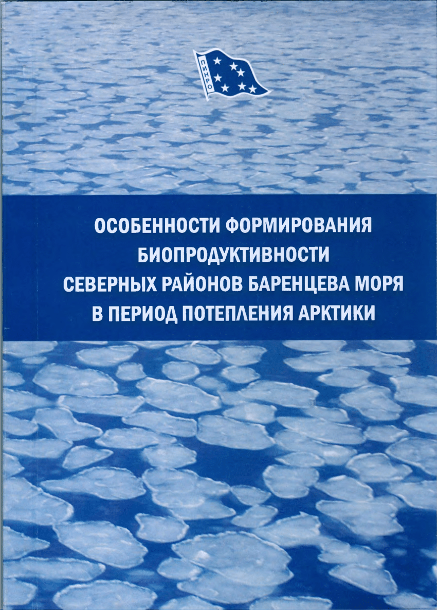 PDF) Особенности Миграций, Нагула И Состояния Популяции Мойвы В.