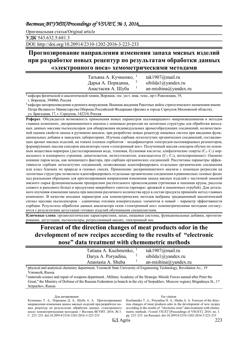 PDF) Forecast of the direction changes of meat products odor in the  development of new recipes according to the results of “electronic nose”  data treatment with chemometric methods