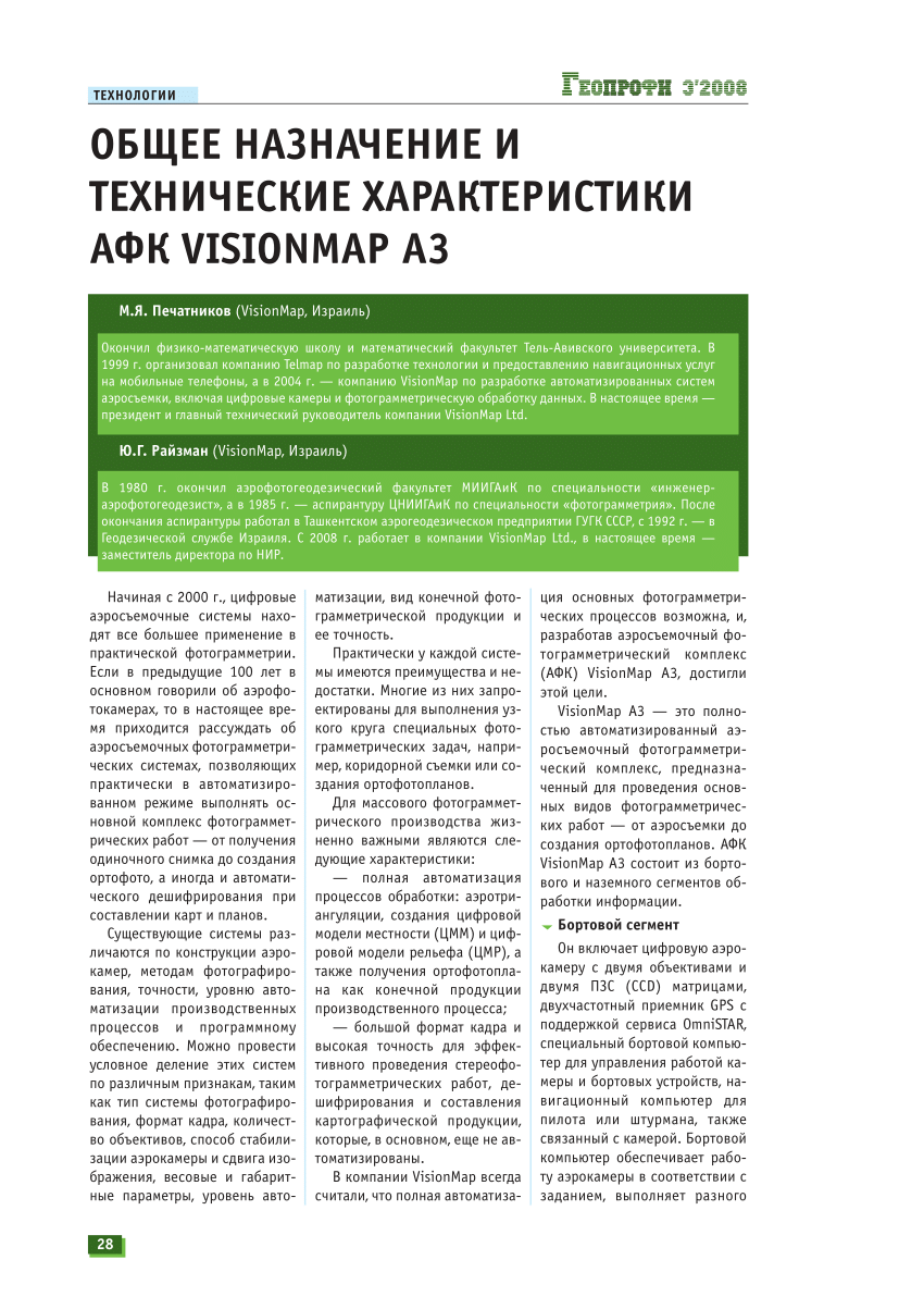 PDF) Общее назначение и технические характеристики АФК VisionMap A3.