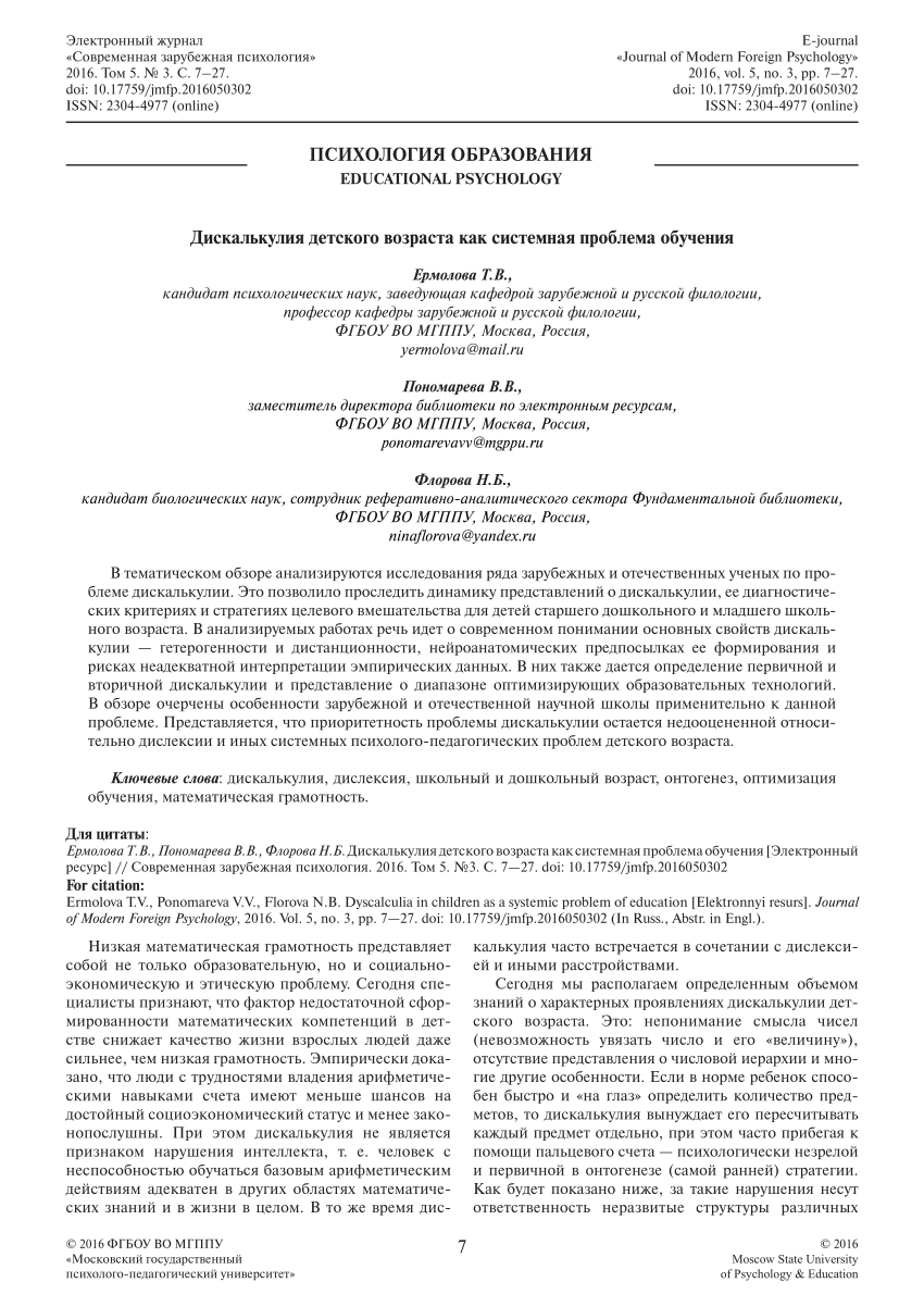 PDF) Dyscalculia in children as a systemic problem of education