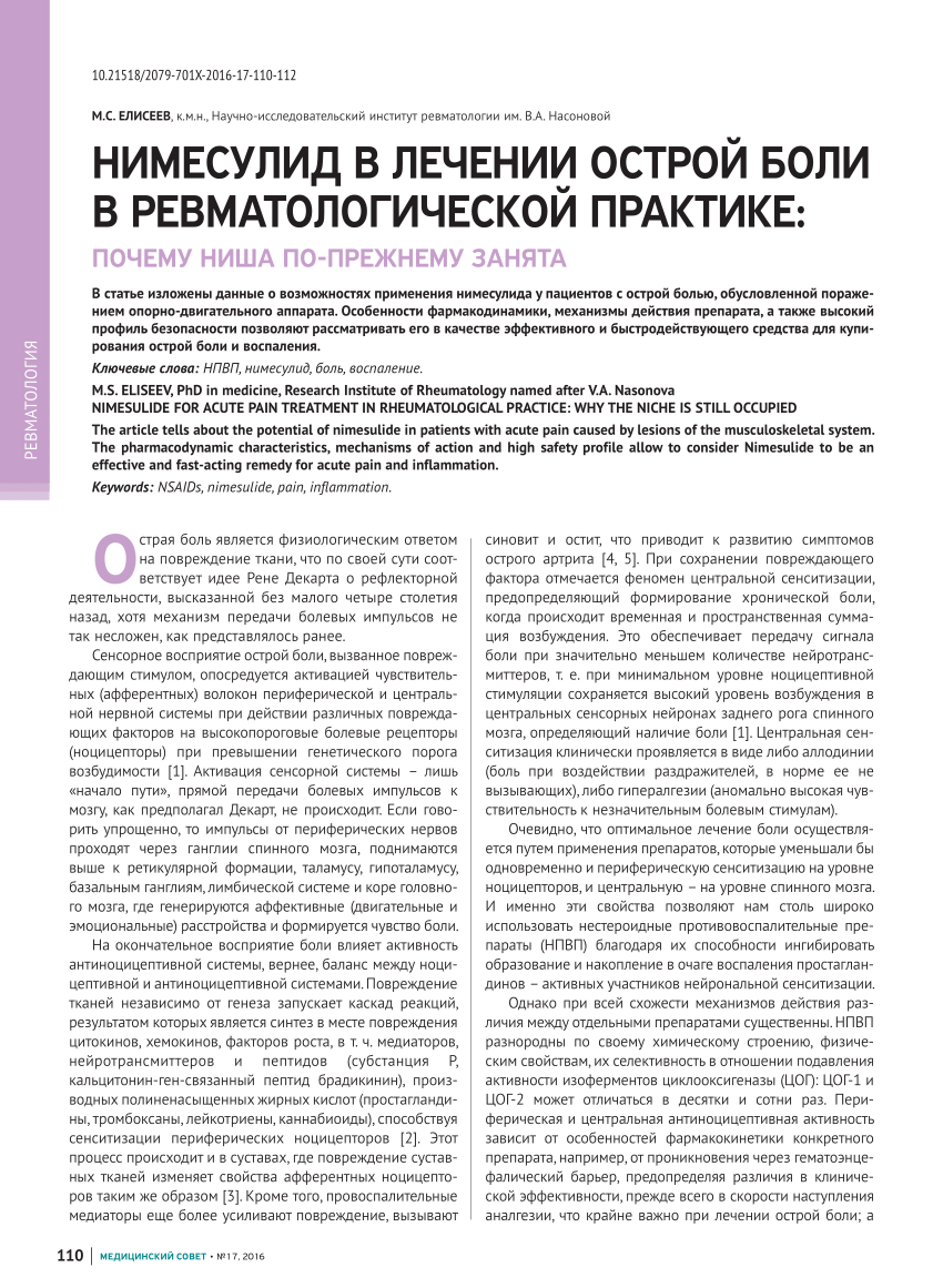 PDF) Nimesulide for acute pain treatment in rheumatological practice: why  the niche is still occupied