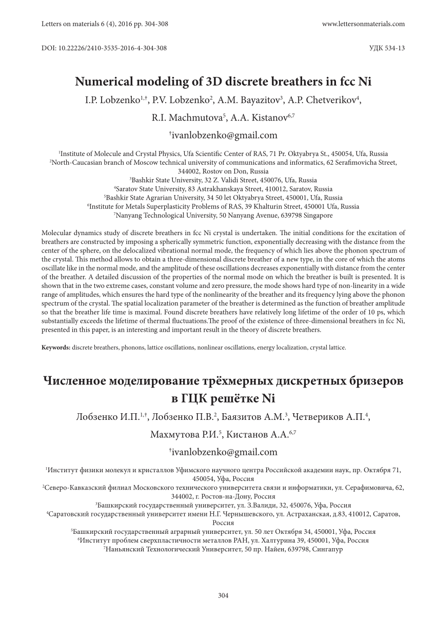 PDF) Numerical modeling of 3D discrete breathers in fcc Ni