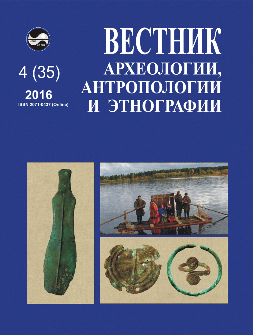 PDF) COMPREHENSIVE STUDY OF THE EARLY YAKUT SERGELYAKH BURIAL OF THE XV —  BEGINNING OF THE XVI CENTURIES / Комплексное исследование раннеякутского  Сергеляхского погребения середины XV – начала XVI вв.