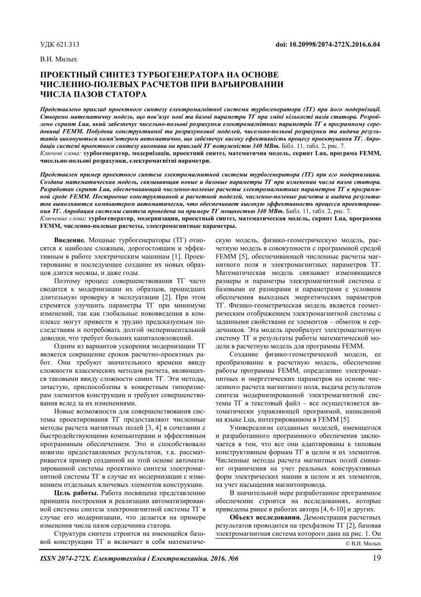 PDF) A TURBO-GENERATOR DESIGN SYNTHESIS BASED ON THE NUMERICAL-FIELD  CALCULATIONS AT VARYING THE NUMBER OF STATOR SLOTS