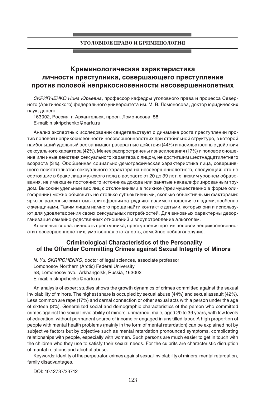 PDF) Criminological Characteristics of the Personality of the Offender  Committing Crimes against Sexual Integrity of Minors