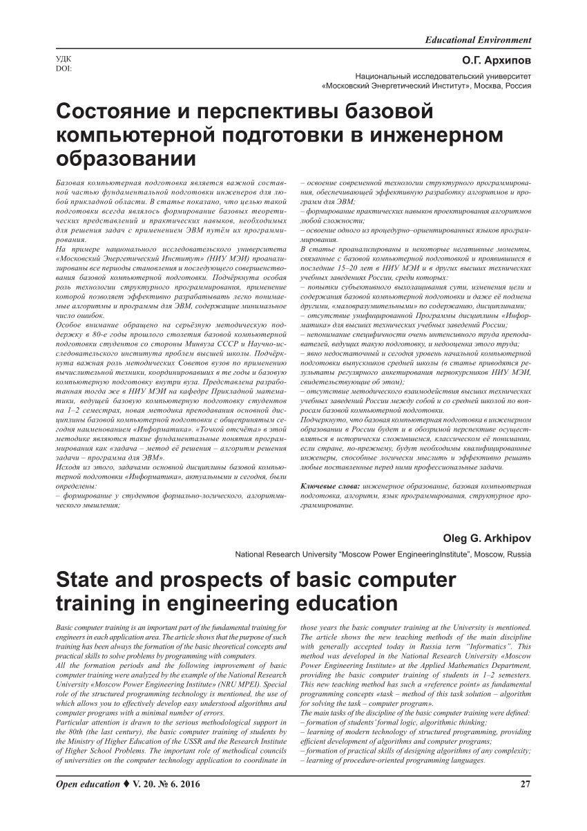 PDF) State and prospects of basic computer training in engineering education