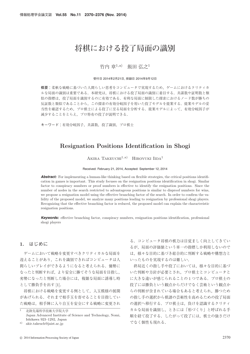 Pdf 将棋における投了局面の識別