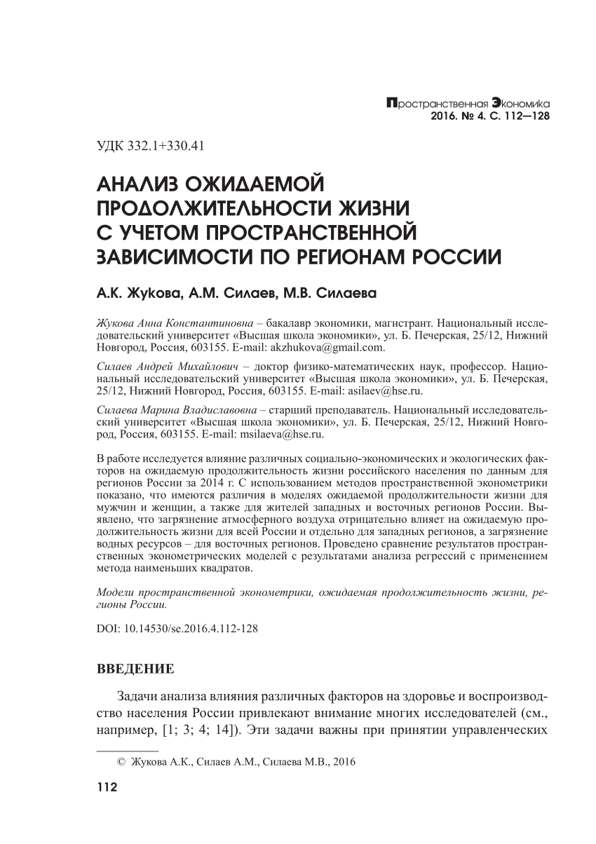 PDF) Spatial Analysis of Life Expectancy in Russian Regions