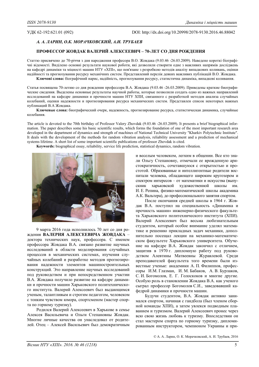 PDF) Professor Valery Zhovdak - 70thanniversary