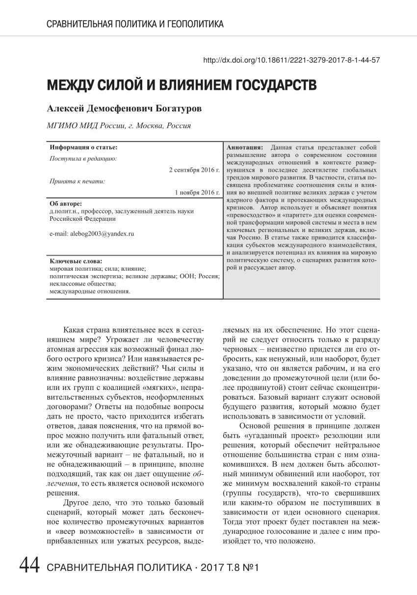 PDF) Between power and influence of states