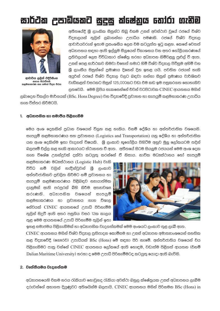 research papers in sinhala
