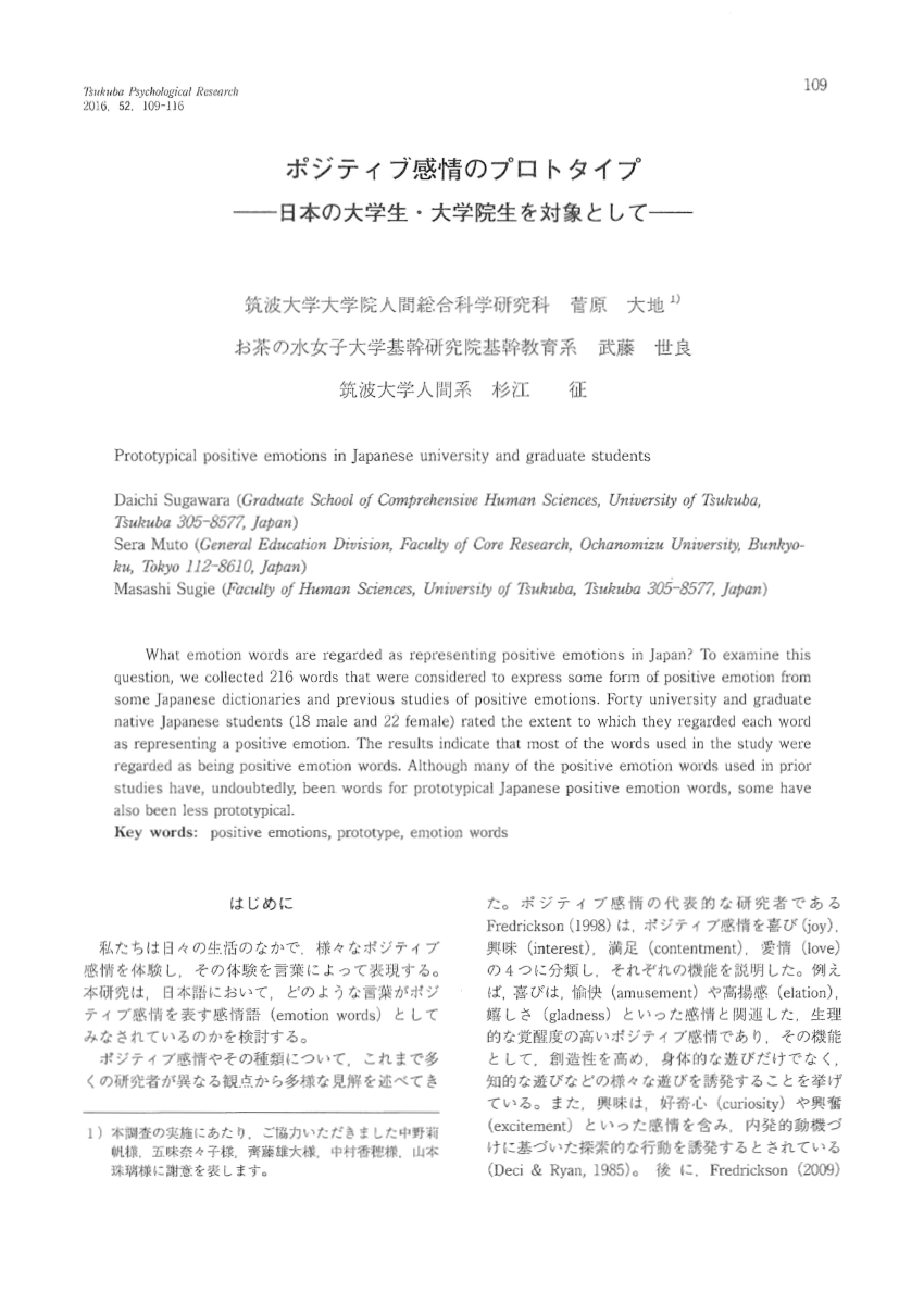 Pdf Prototypical Positive Emotions In Japanese University And Graduate Students