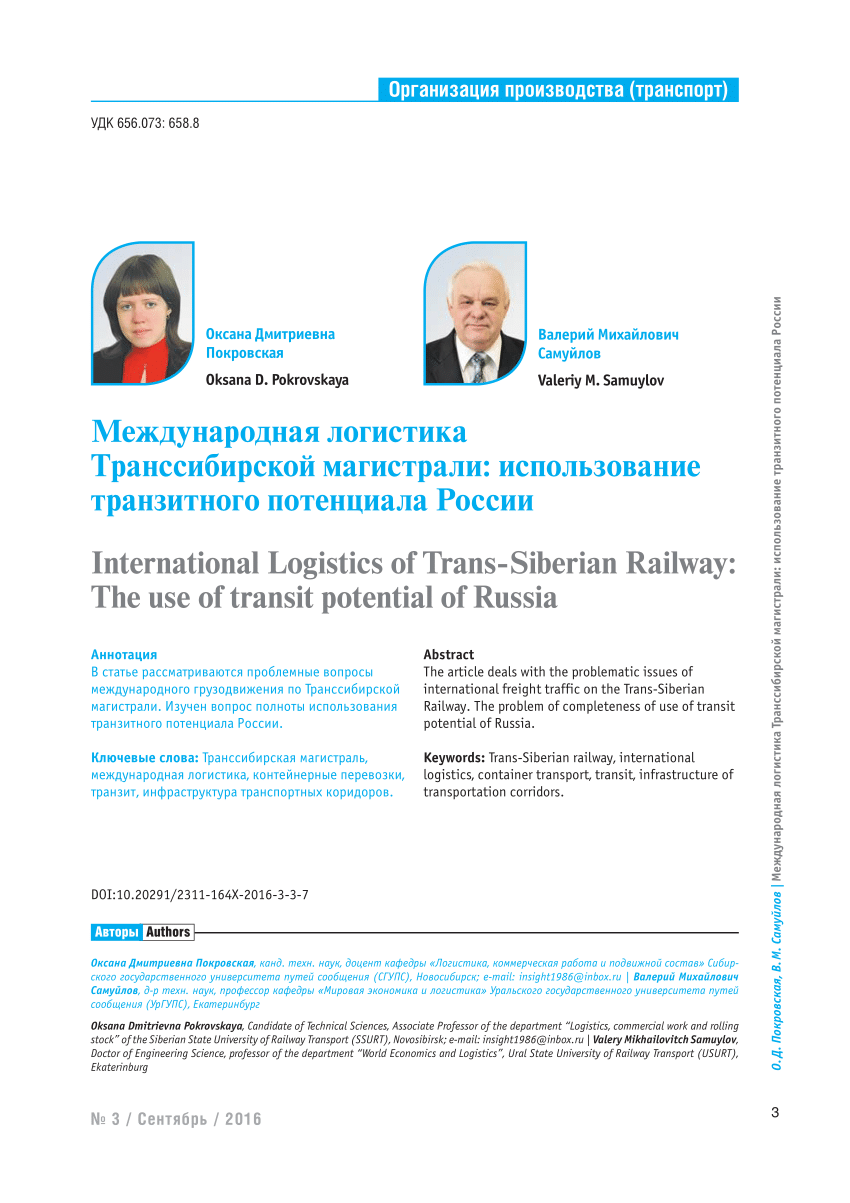 PDF) International Logistics of Trans-Siberian Railway: The use of transit  potential of Russia