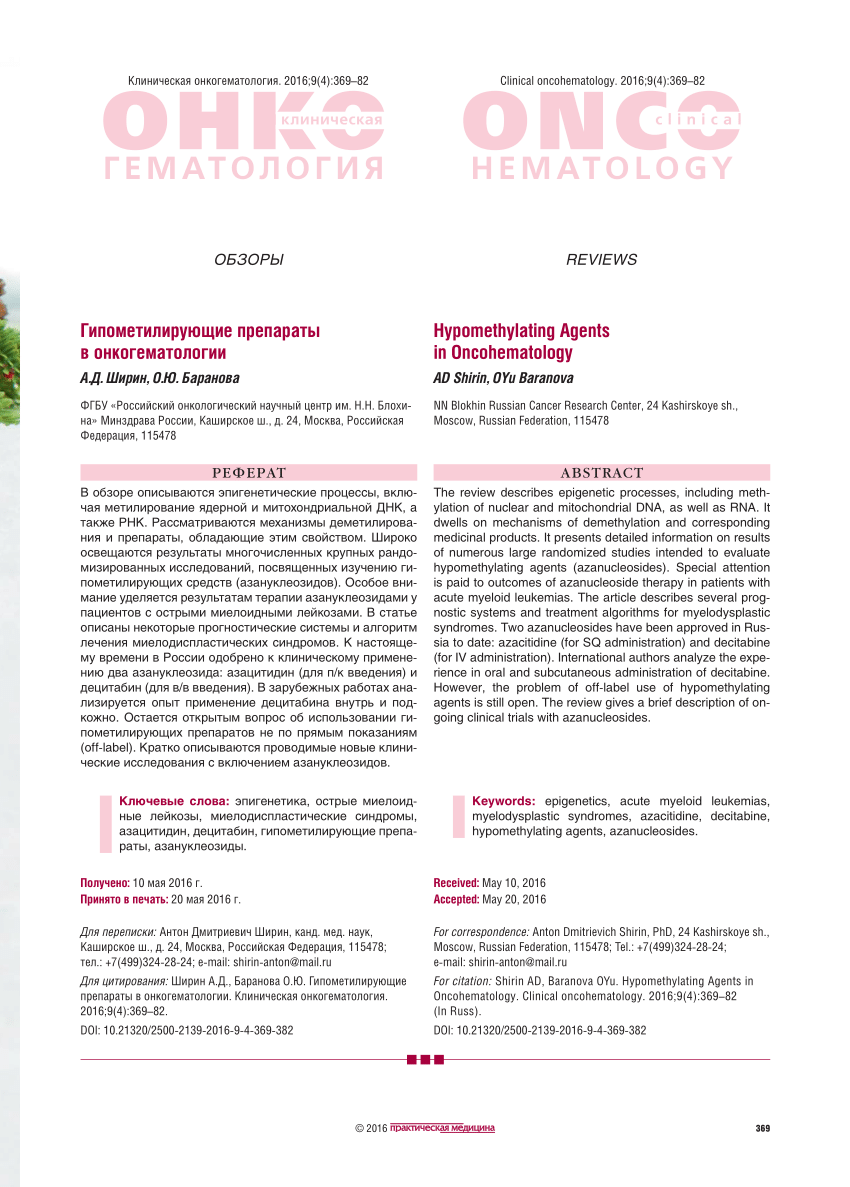 PDF) Hypomethylating Agents in Oncohematology