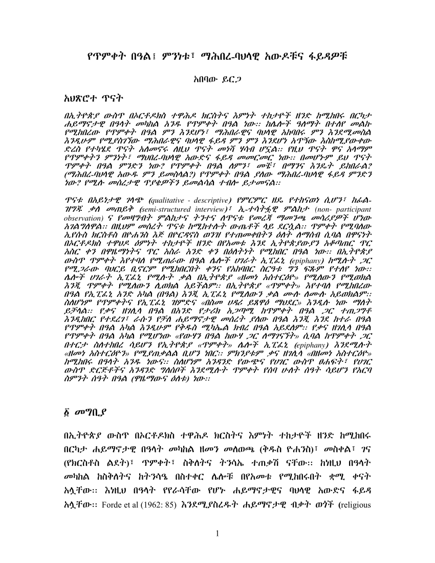 Pdf Epiphany Socio Cultural Contexts And Significance In Amharic Language
